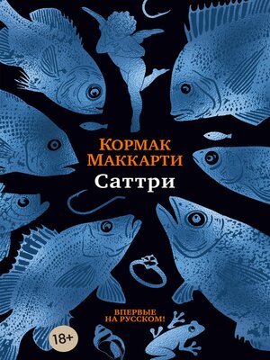 cover image of Саттри